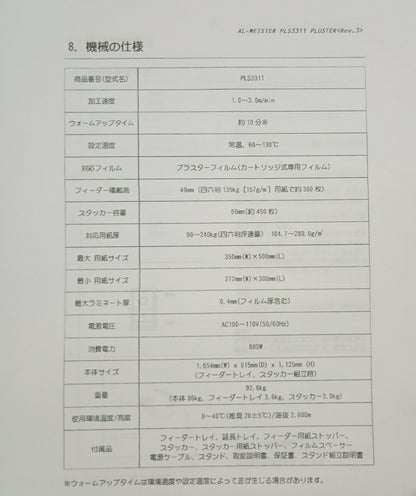 フジプラ PLS3311 フルオートラミネーター unknown1-pls3311-3001