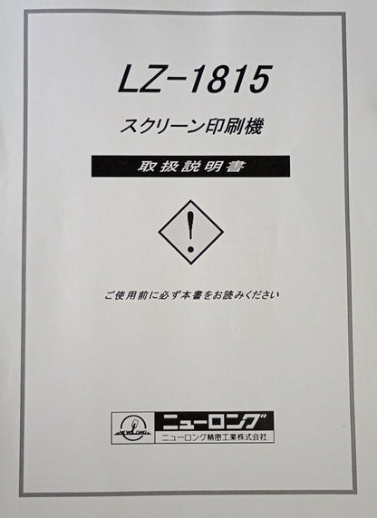 ニューロング精密 LZ1815 スクリーン印刷ライン newlong2-lz1815-9165
